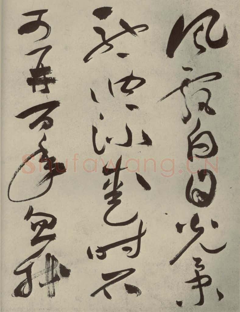 明代 祝允明 《杂诗诗贴》之七 书法作品