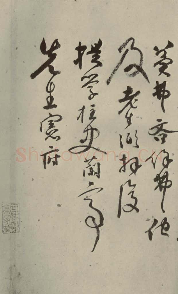 明代 张弼 《杂书》之四 书法作品