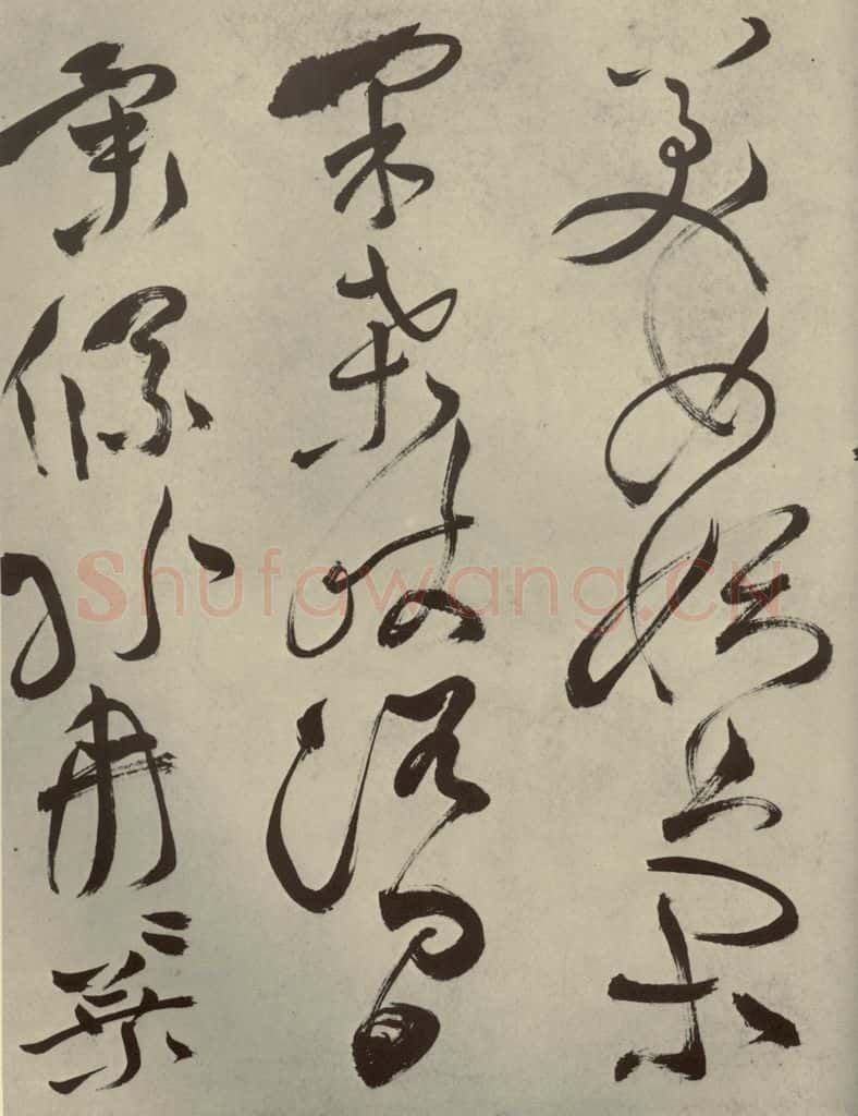 明代 祝允明 《杂诗诗贴》之十 书法作品