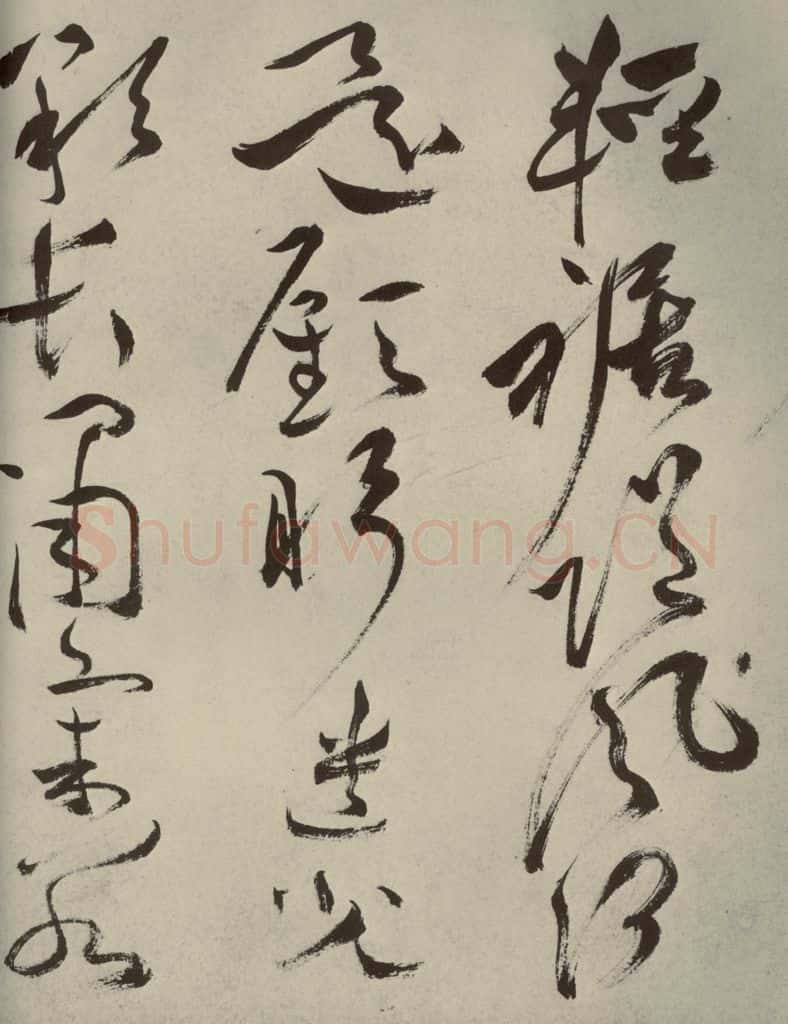 明代 祝允明 《杂诗诗贴》之十五 书法作品