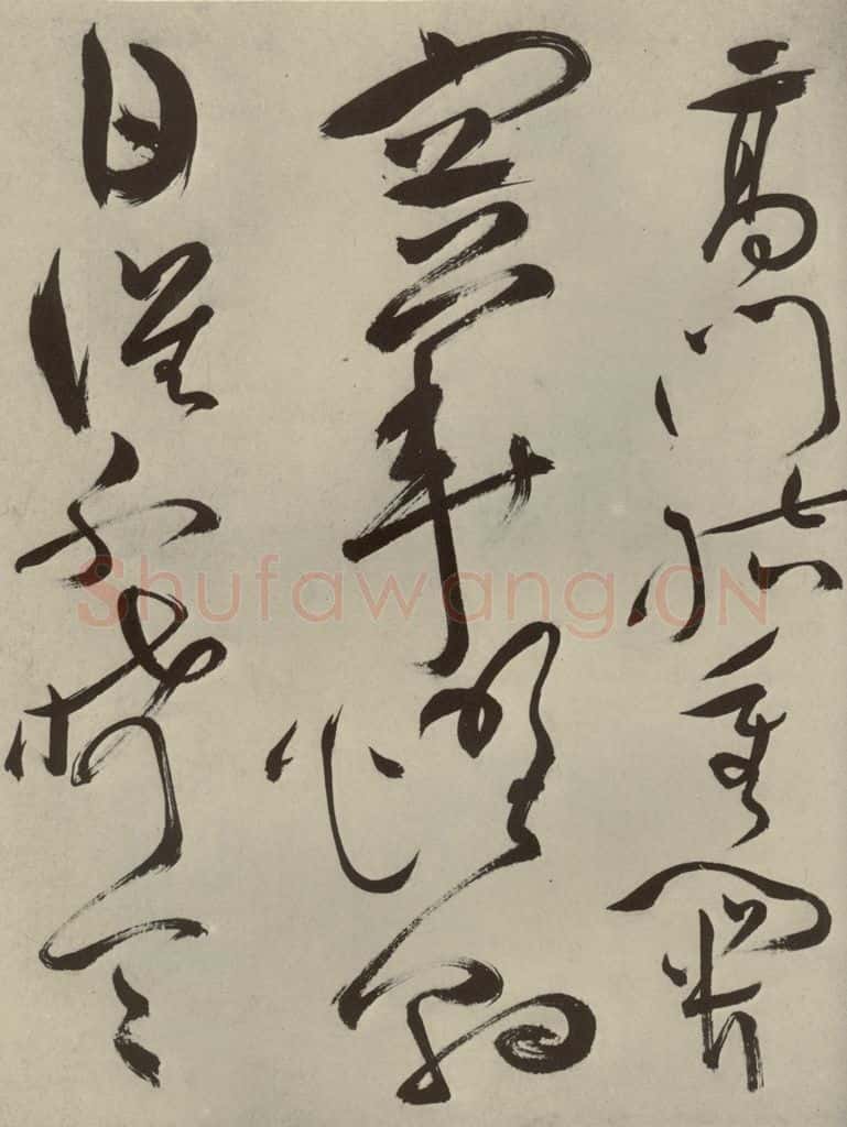 明代 祝允明 《杂诗诗贴》之十八 书法作品