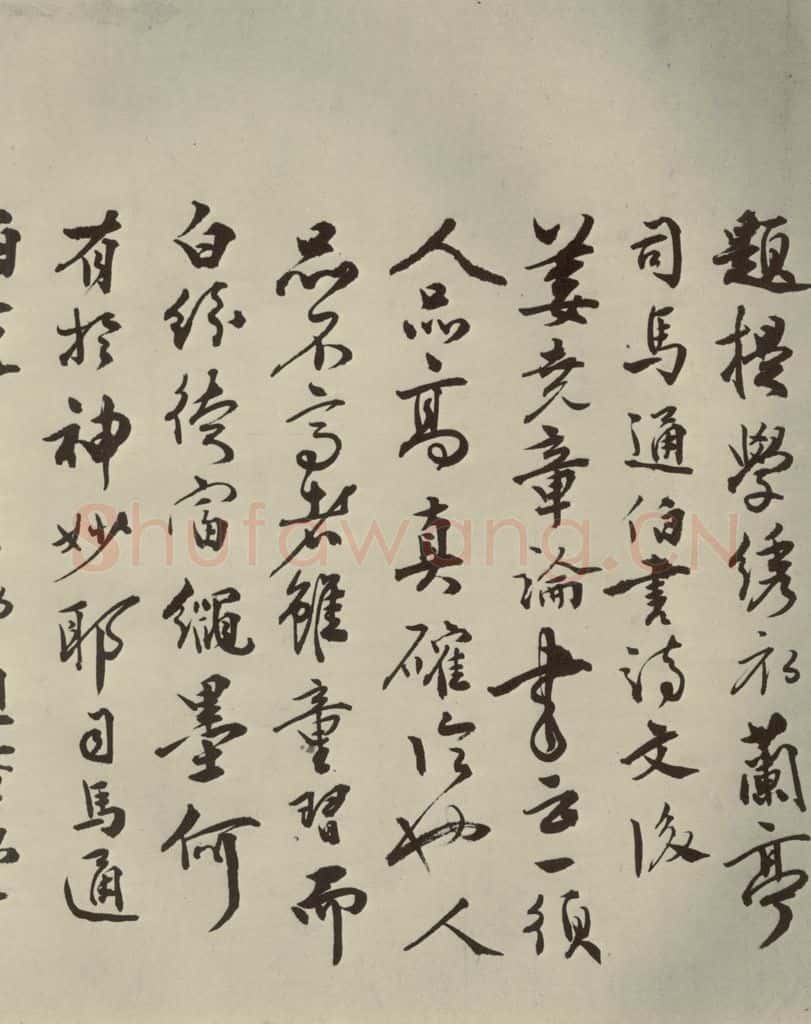 明代 张弼 《杂书》之五 书法作品