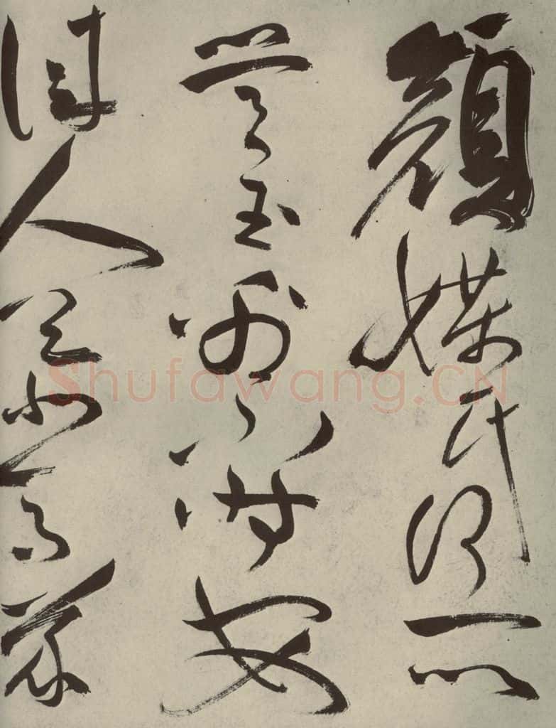 明代 祝允明 《杂诗诗贴》之十九 书法作品