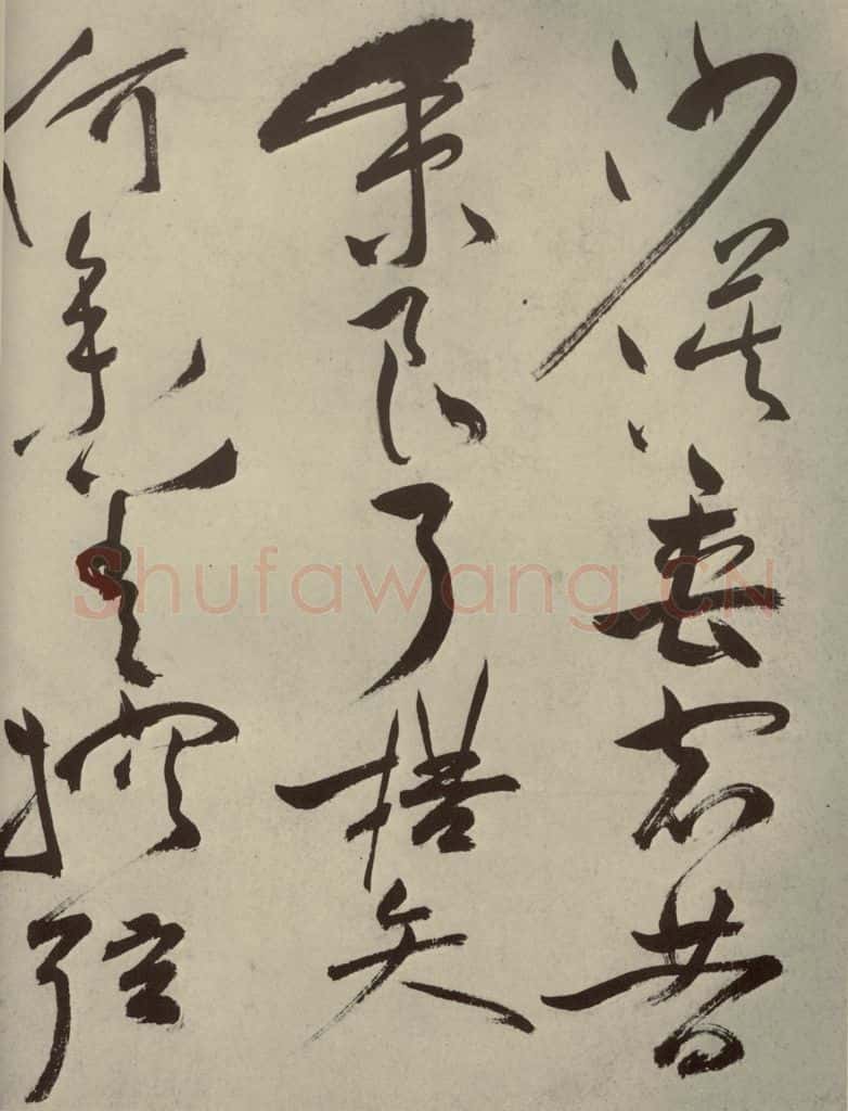 明代 祝允明 《杂诗诗贴》之二十四 书法作品