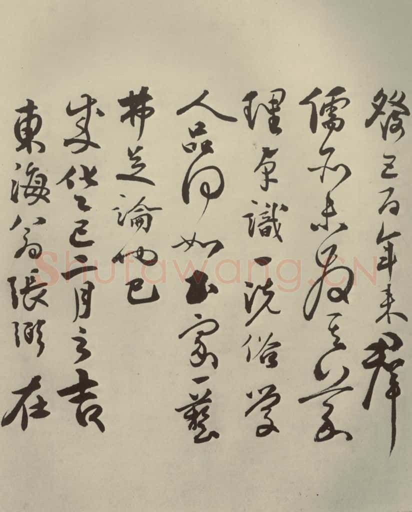 明代 张弼 《杂书》之七 书法作品