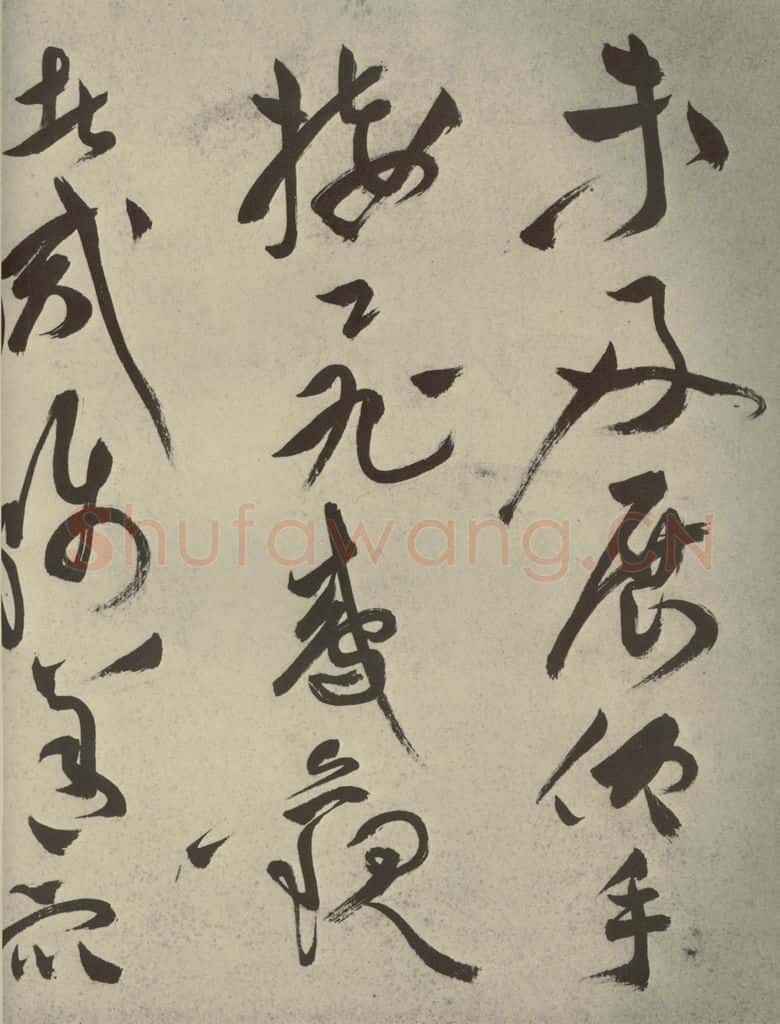 明代 祝允明 《杂诗诗贴》之四十 书法作品