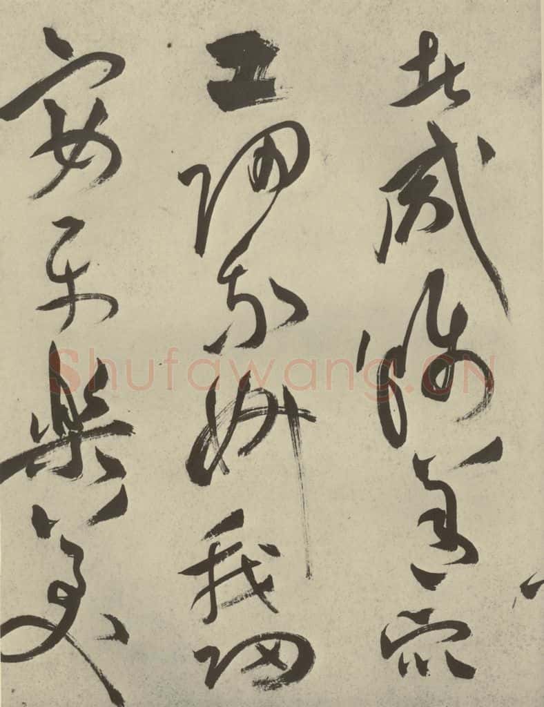 明代 祝允明 《杂诗诗贴》之四十一 书法作品