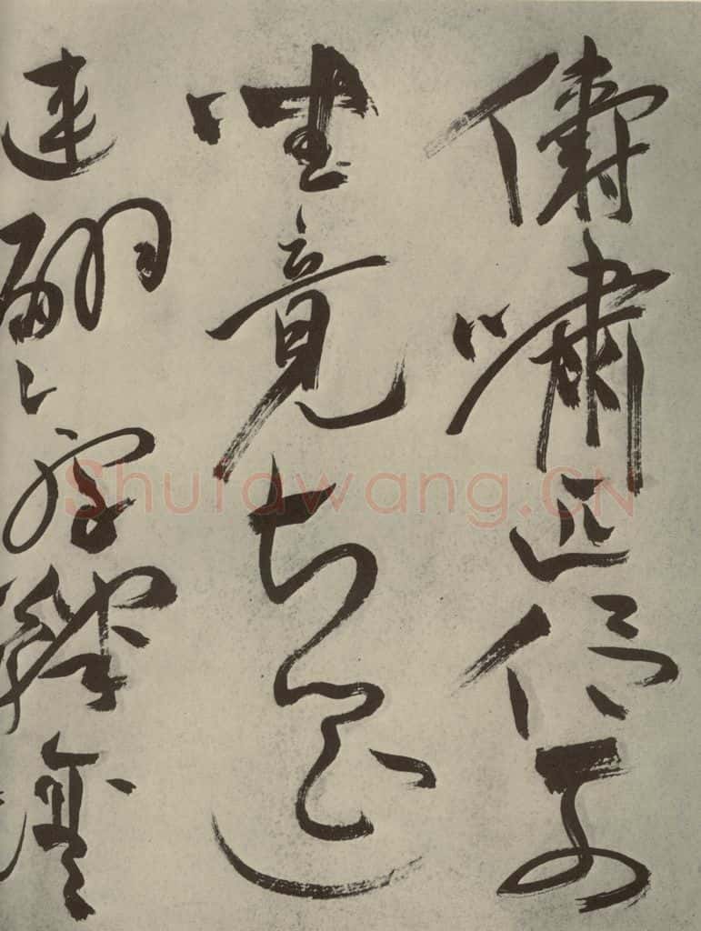 明代 祝允明 《杂诗诗贴》之四十四 书法作品