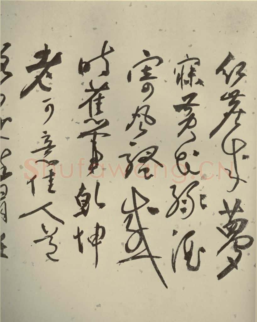 明代 张弼 《杂书》之十 书法作品