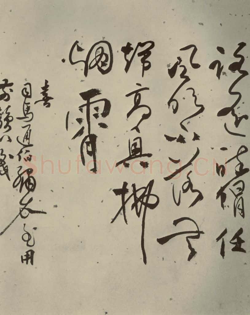 明代 张弼 《杂书》之十一 书法作品