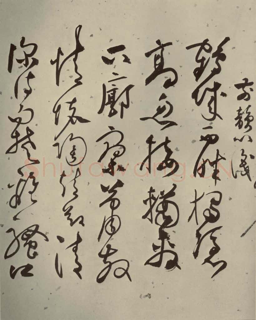 明代 张弼 《杂书》之十二 书法作品
