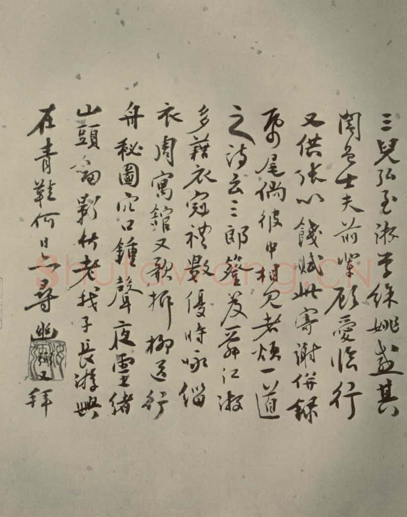 明代 张弼 《杂书》之十五 书法作品