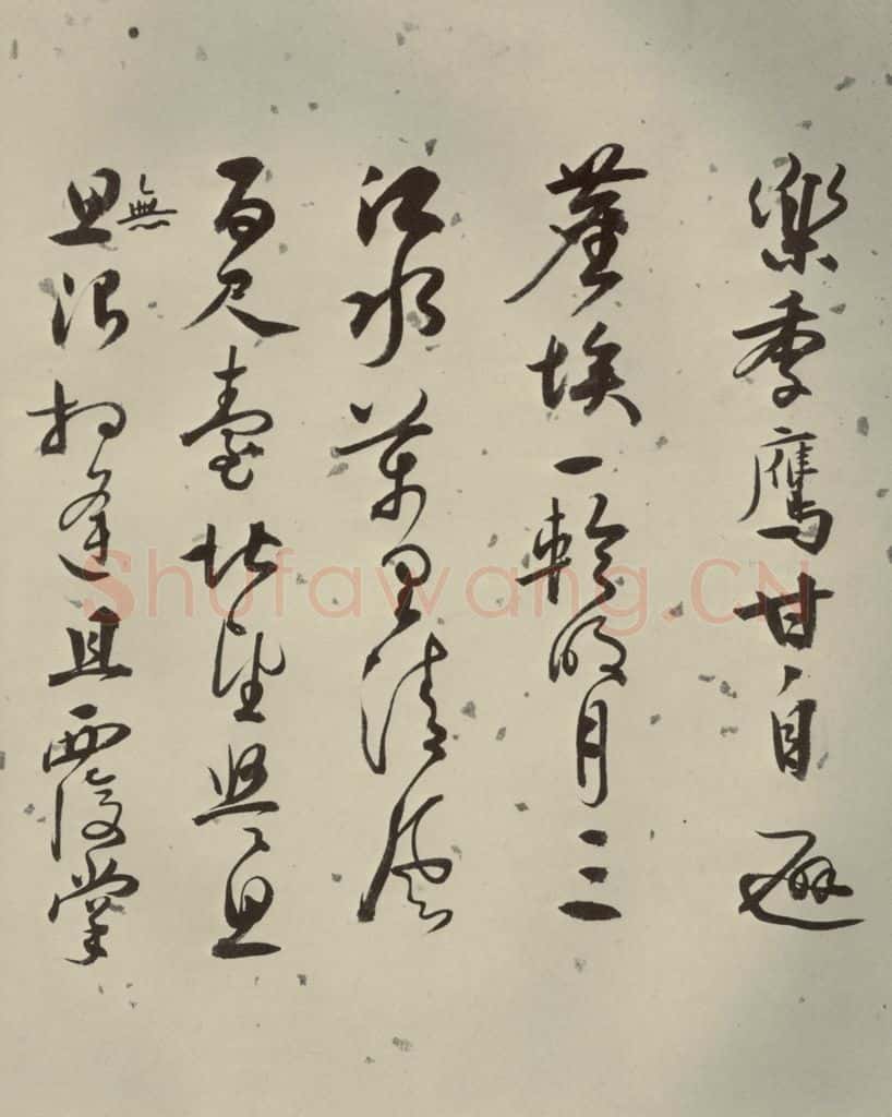 明代 张弼 《杂书》之十七 书法作品