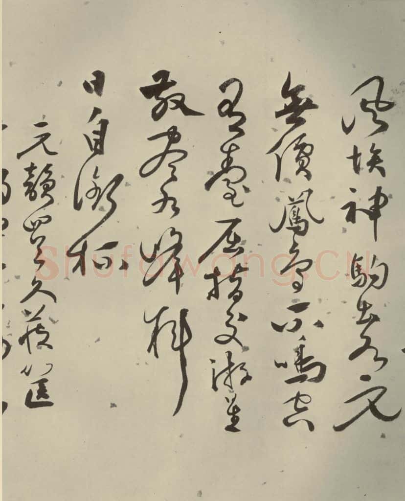 明代 张弼 《杂书》之十九 书法作品