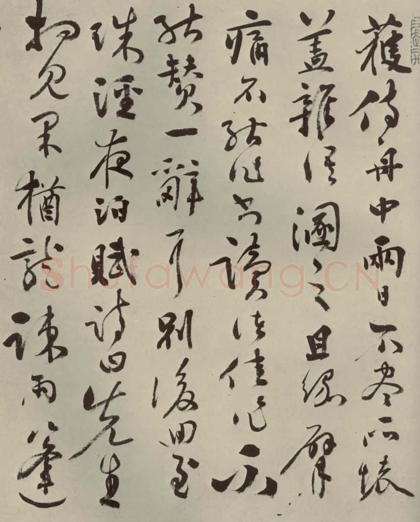 明代 张弼 《杂书》之二十二 书法作品