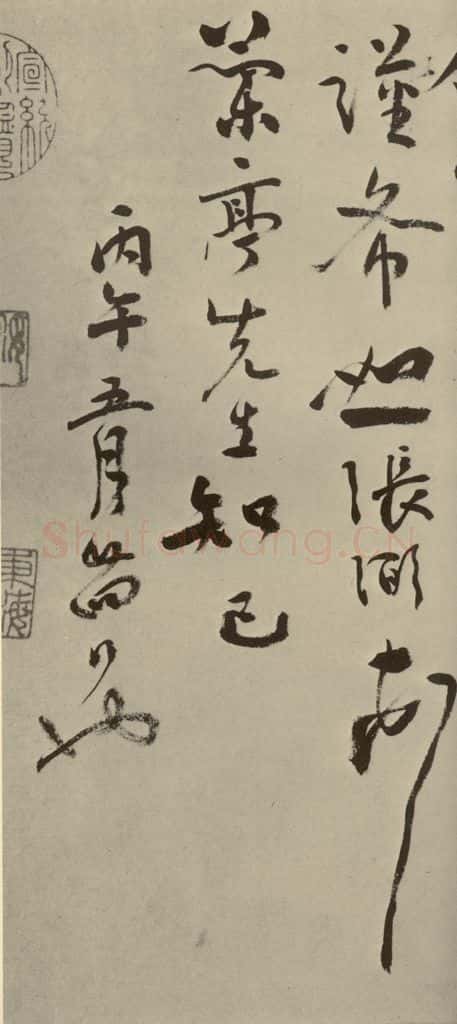 明代 张弼 《杂书》之二十八 书法作品