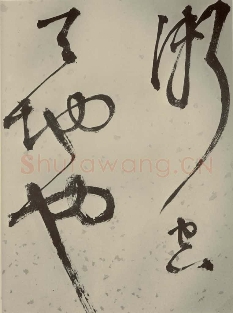 明代 李东阳 《自书诗帖》之三 书法作品