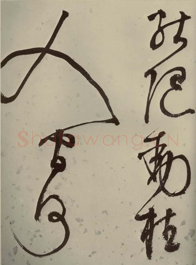 明代 李东阳 《自书诗帖》之四 书法作品