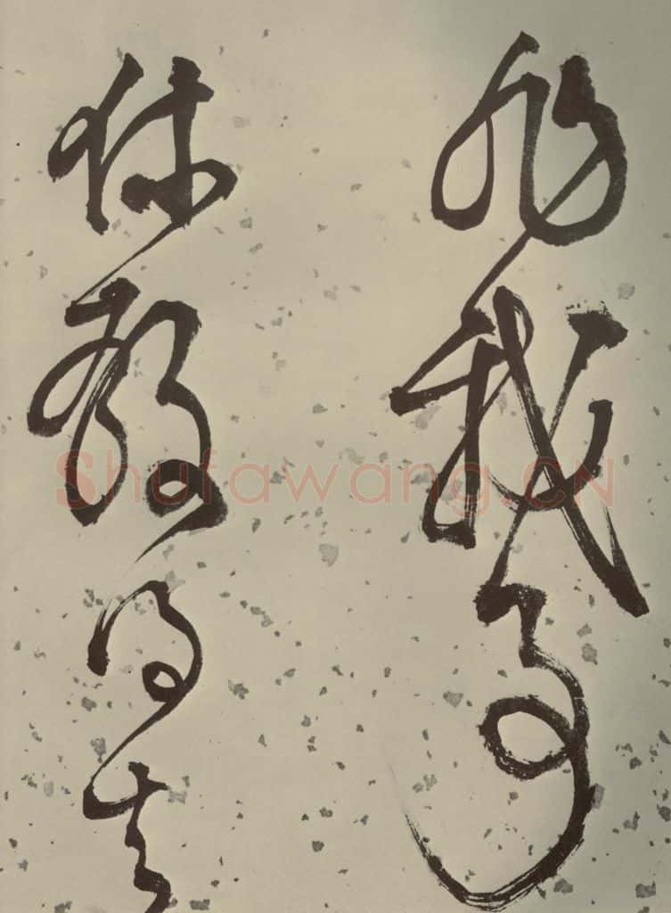 明代 李东阳 《自书诗帖》之十一 书法作品