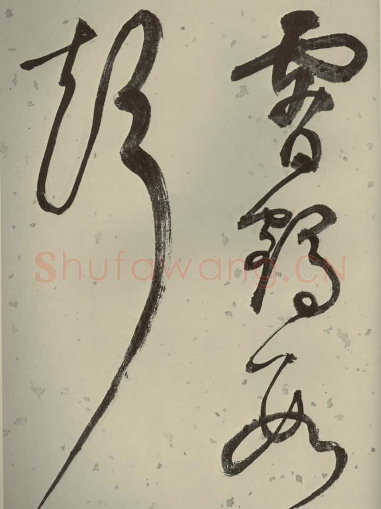 明代 李东阳 《自书诗帖》之十四 书法作品