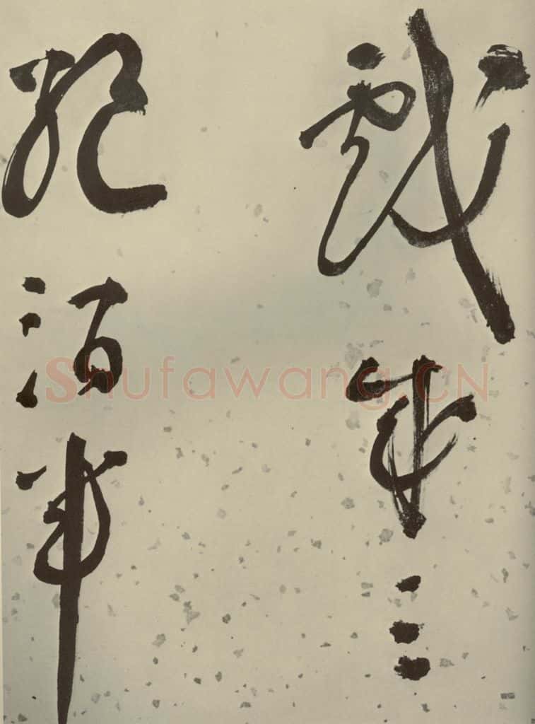 明代 李东阳 《自书诗帖》之十六 书法作品