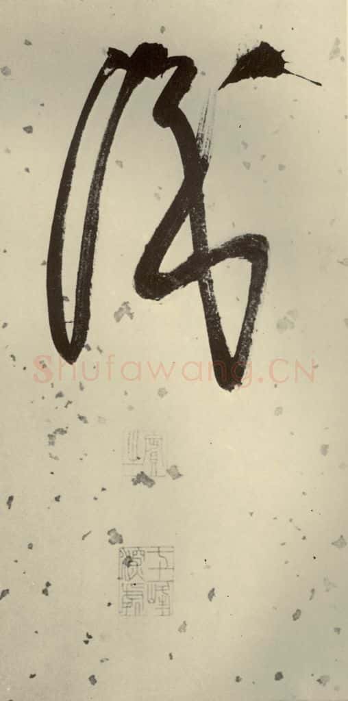 明代 李东阳 《自书诗帖》之十九 书法作品