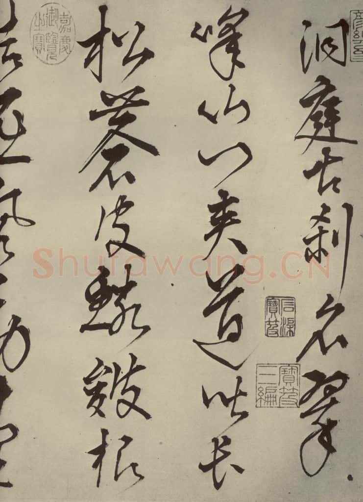 明代 王鏊 《悯松诗》之一 书法作品