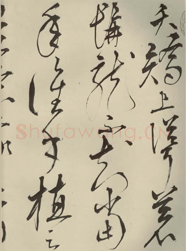 明代 王鏊 《悯松诗》之三 书法作品