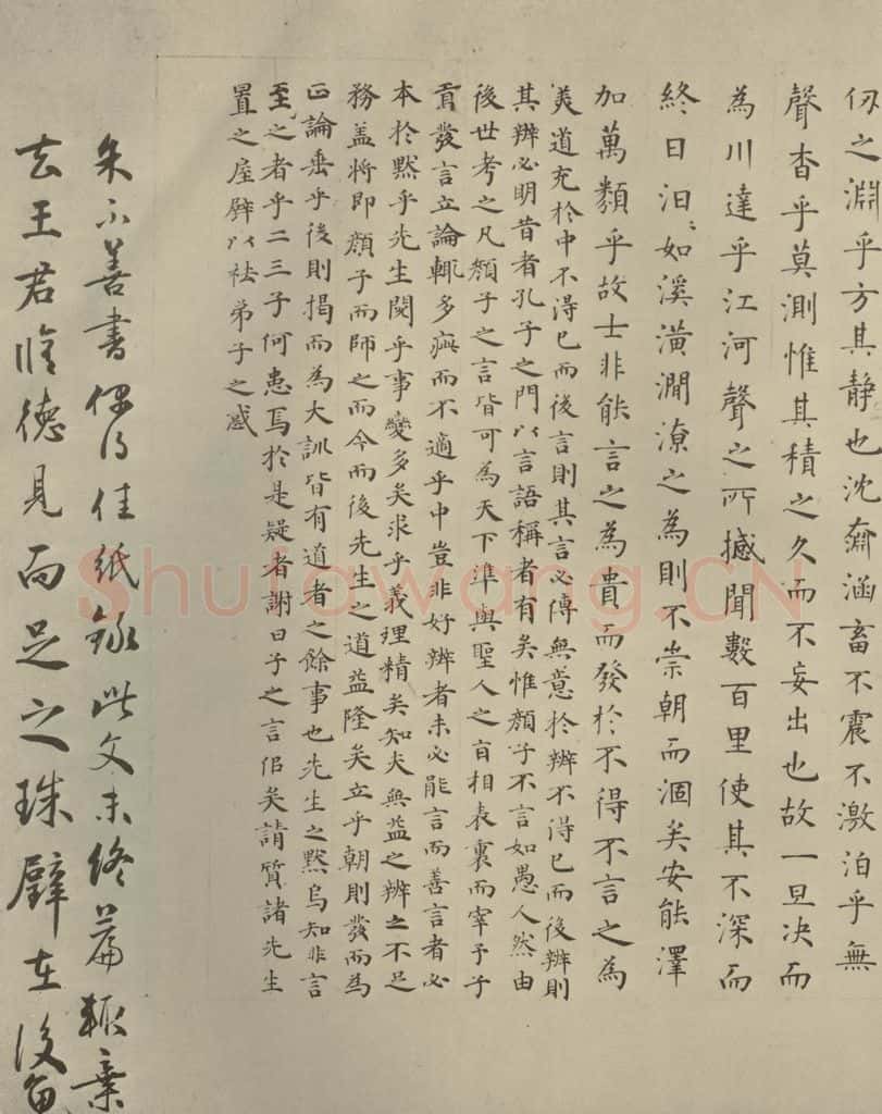 明代 方孝儒 《默庵记》之二 书法作品