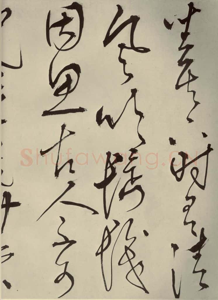 明代 王鏊 《悯松诗》之五 书法作品