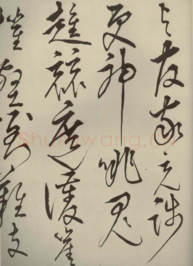 明代 王鏊 《悯松诗》之八 书法作品