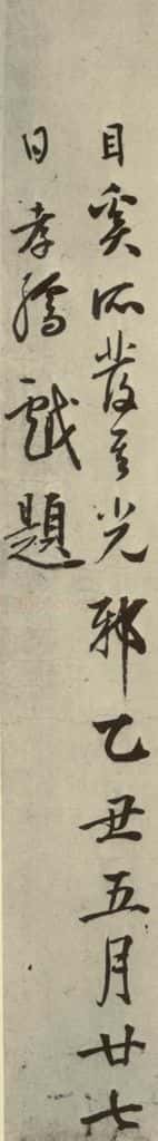 明代 方孝儒 《默庵记》之三 书法作品