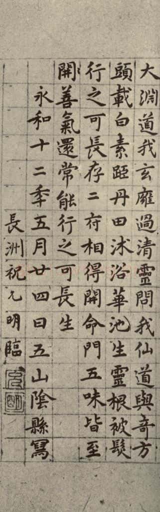 明代 祝允明 《临黄庭经》之四 书法作品