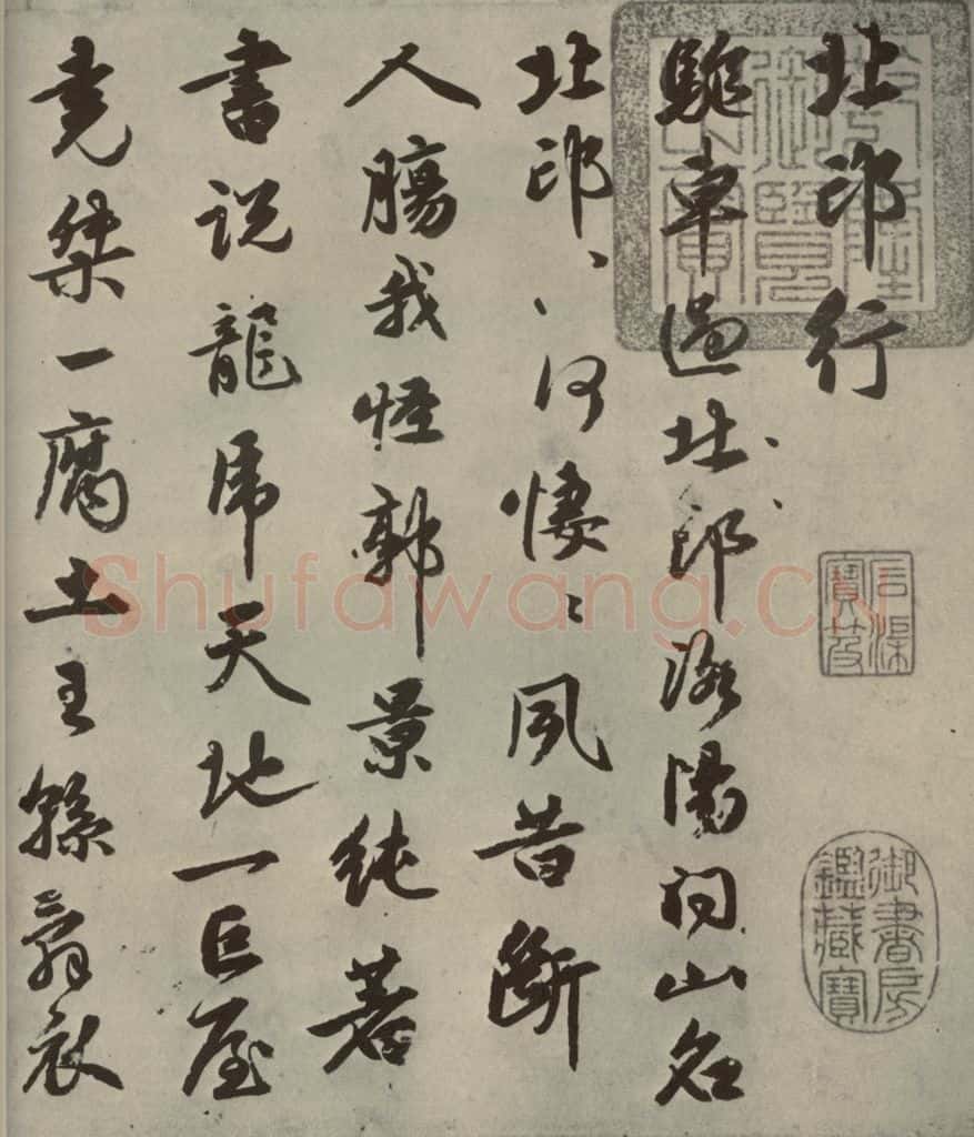 明代 祝允明 《诗翰》之一 书法作品