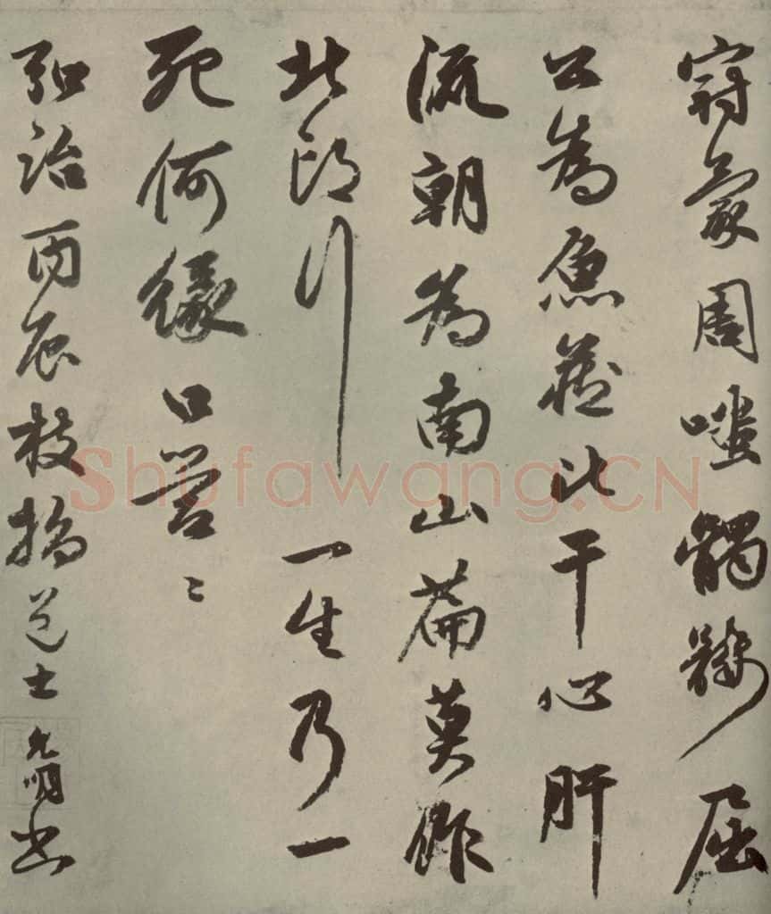 明代 祝允明 《诗翰》之二 书法作品