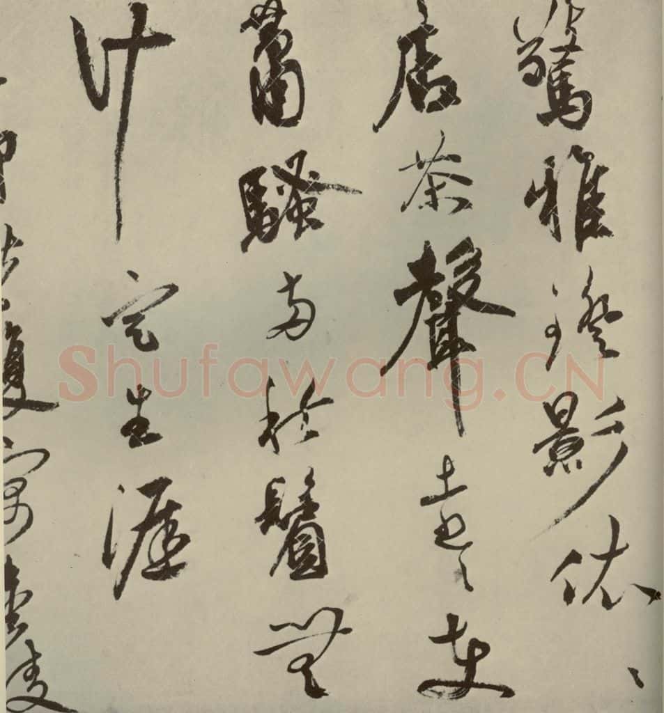 明代 祝允明 《诗翰》之四 书法作品