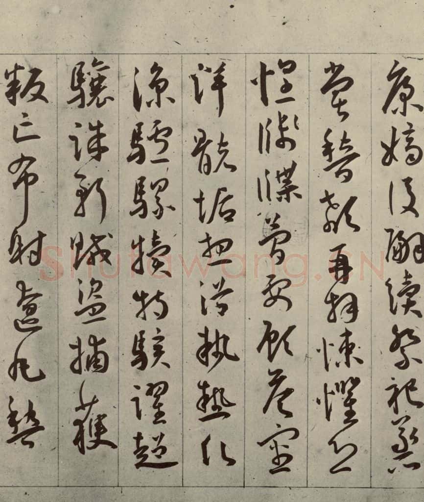 明 王宠 千字文之十八 书法作品