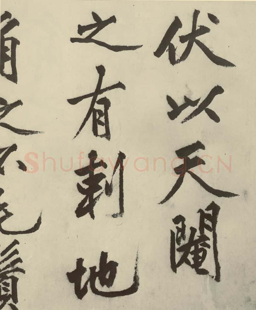 明 沈周 化须疏之六 书法作品