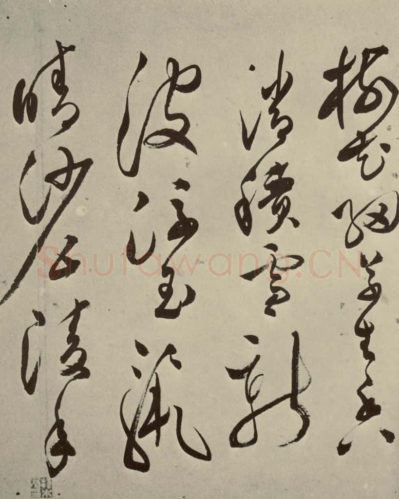 明 文彭 七言律诗之六 书法作品
