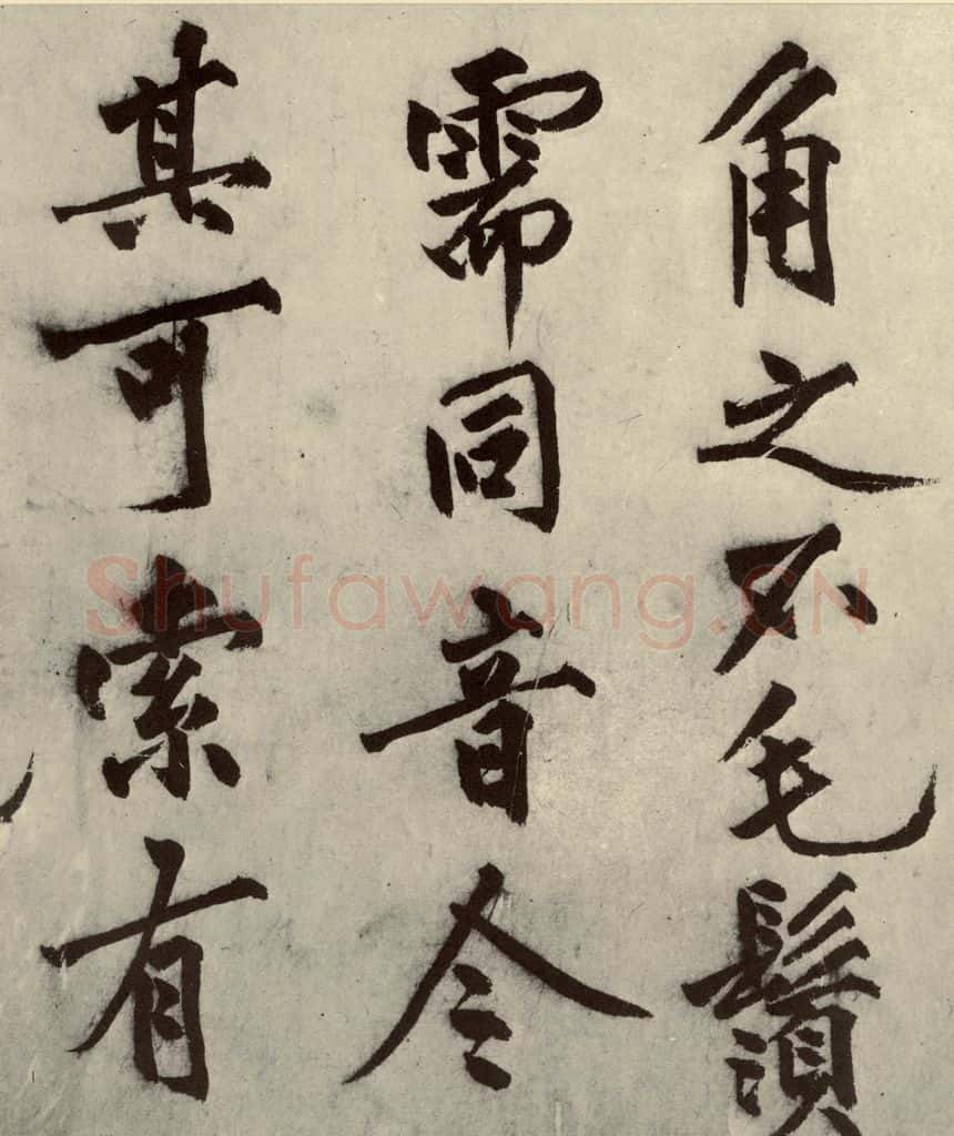 明 沈周 化须疏之七 书法作品