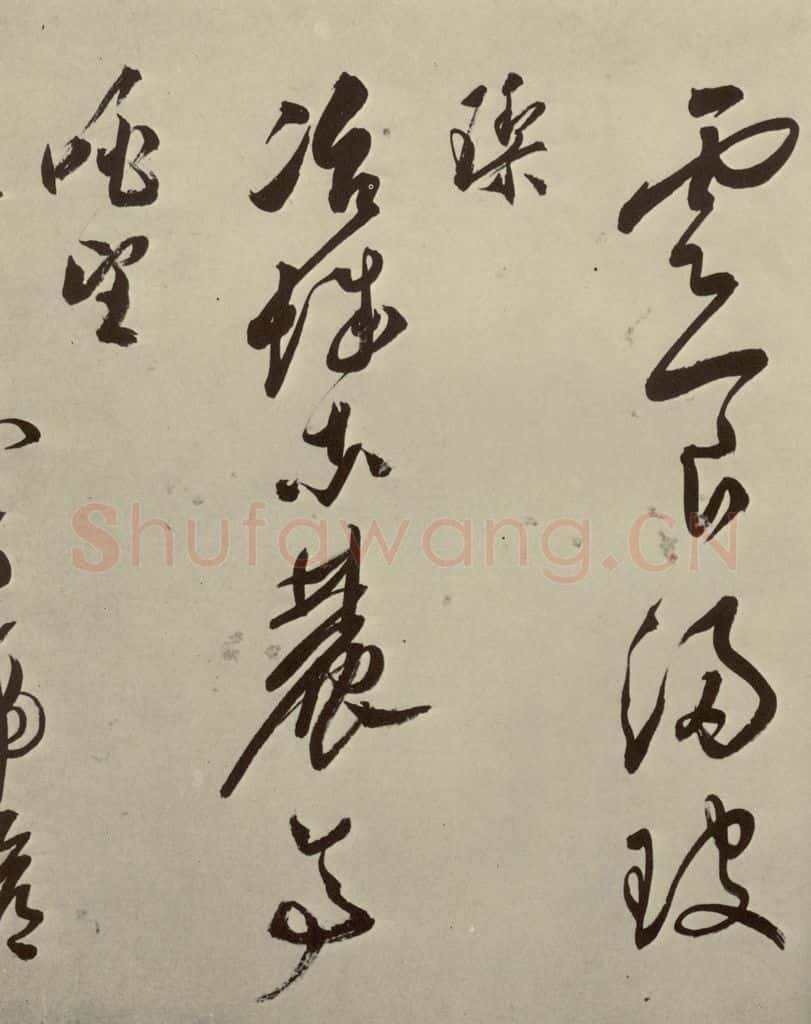 明 文彭 七言律诗之十 书法作品