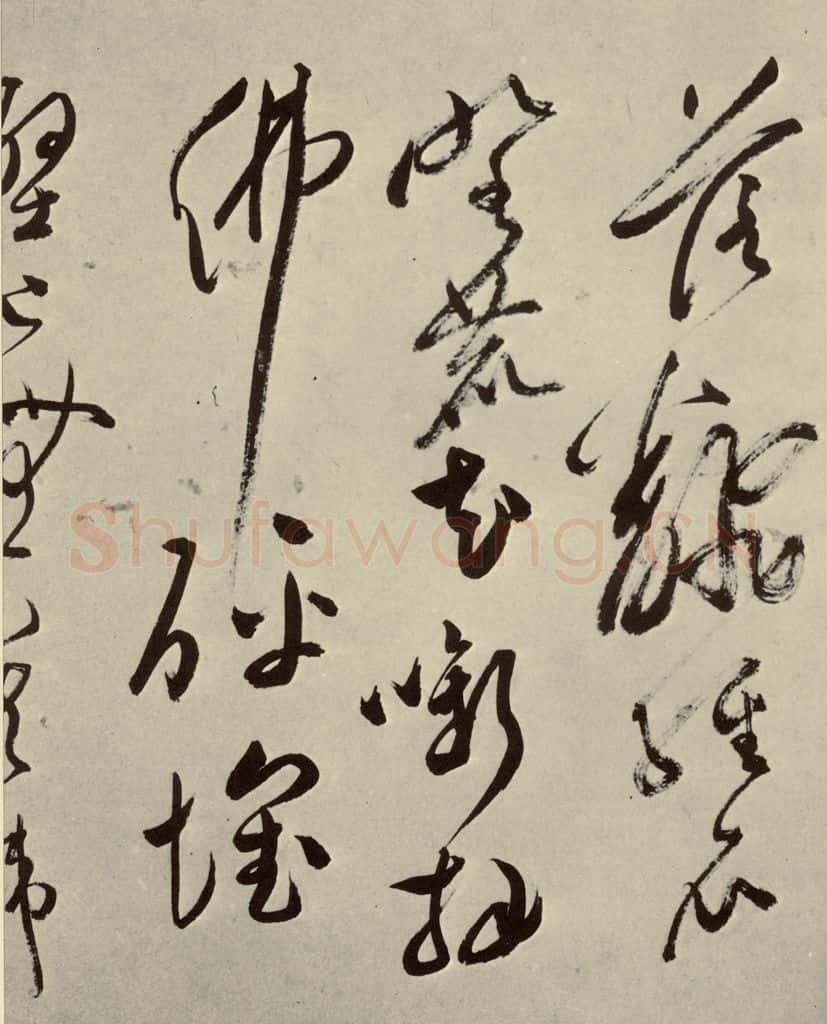 明 文彭 七言律诗之十六 书法作品