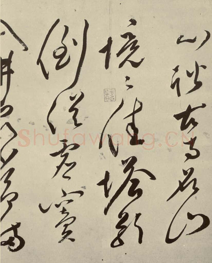 明 文彭 七言律诗之十九 书法作品