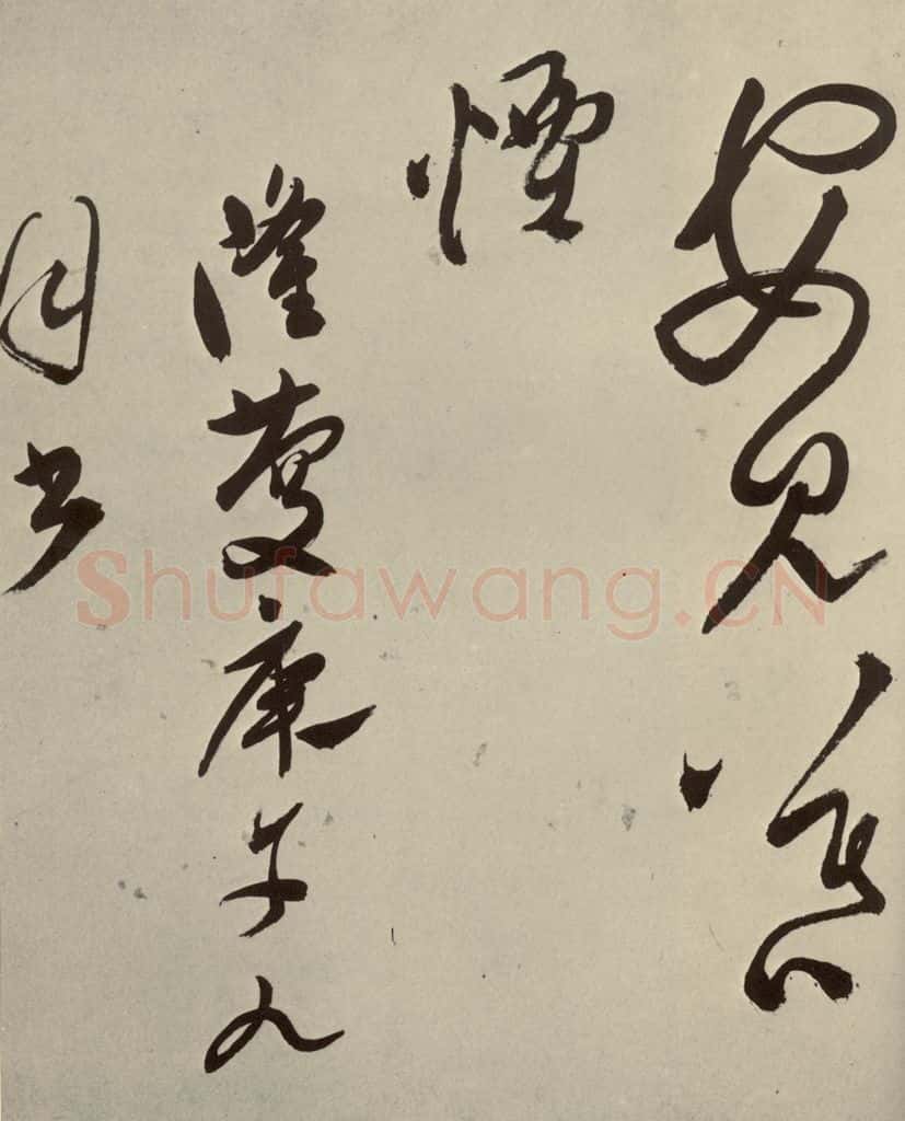 明 文彭 七言律诗之二十八 书法作品