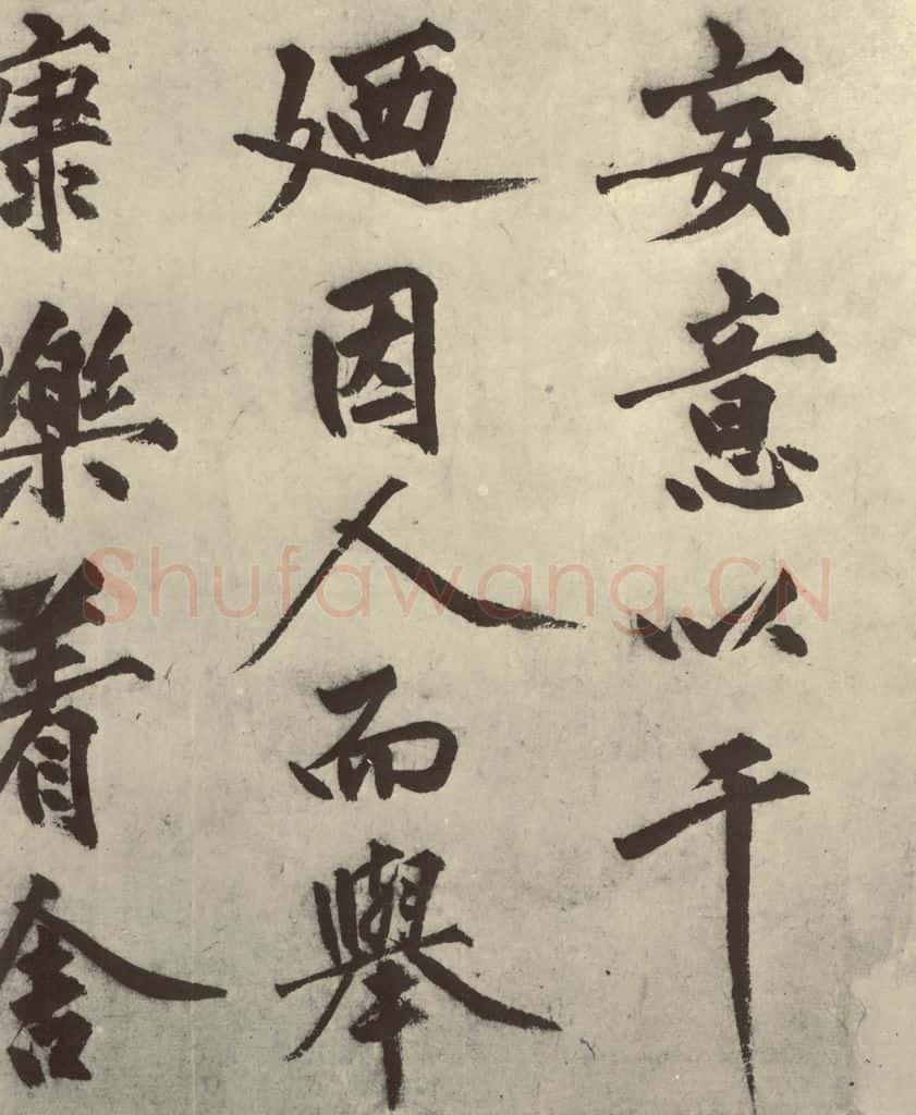 明 沈周 化须疏之九 书法作品