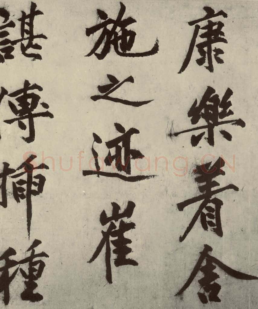 明 沈周 化须疏之十 书法作品