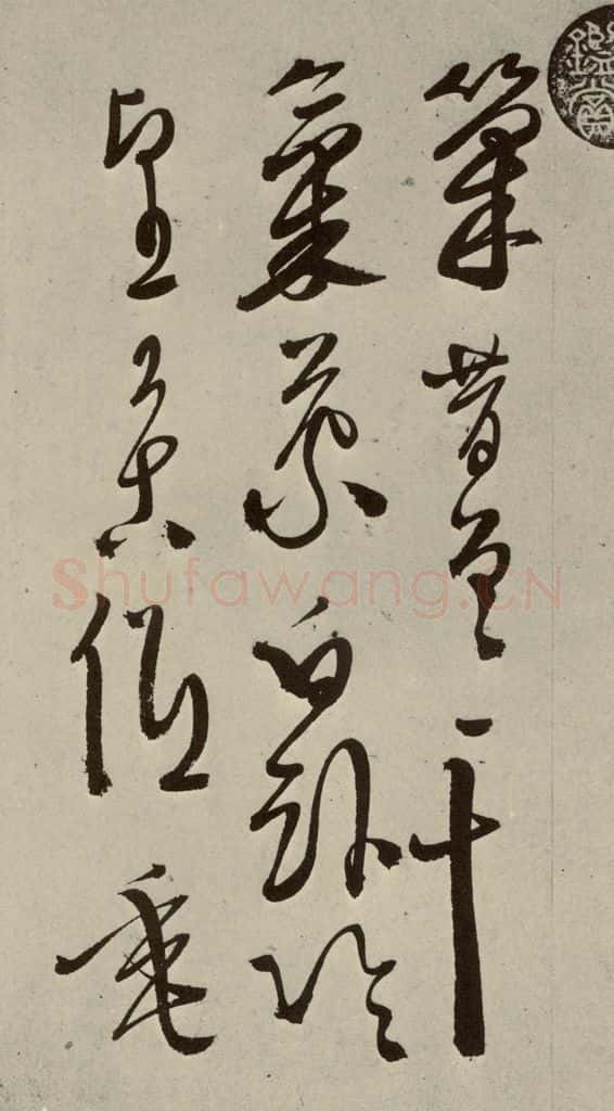 明 徐渭 秋兴八首(第十一开) 书法作品