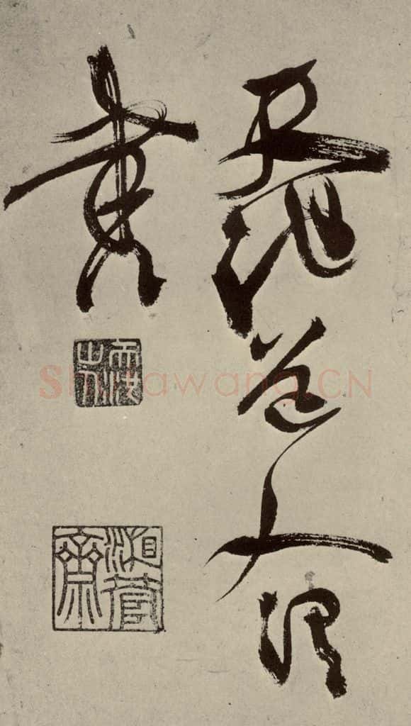 明 徐渭 秋兴八首(第十一开) 书法作品