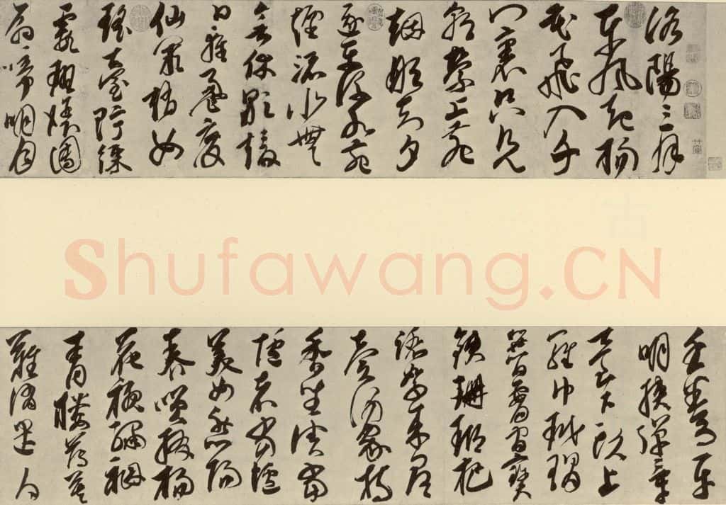 明 邢侗 古诗 书法作品