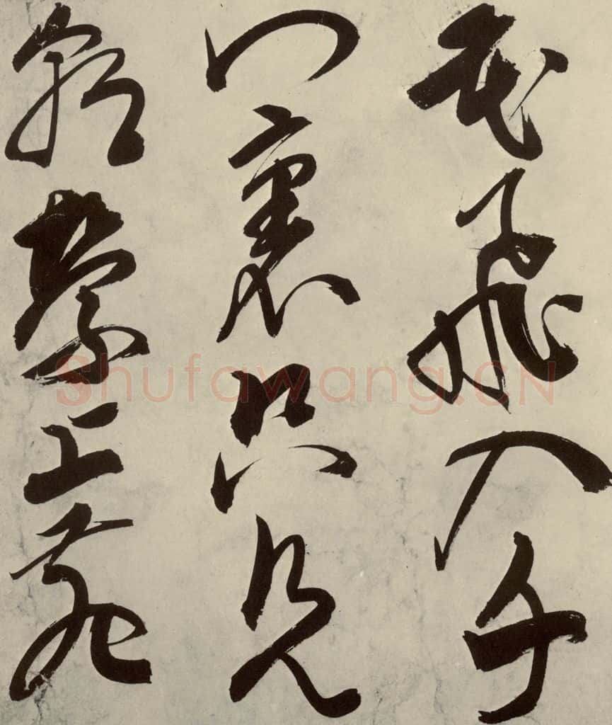 明 邢侗 古诗之二 书法作品